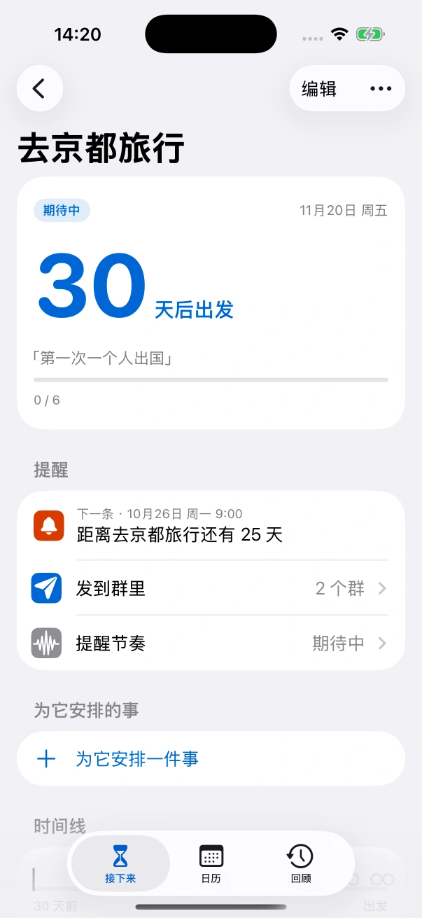 一路上,慢慢准备。